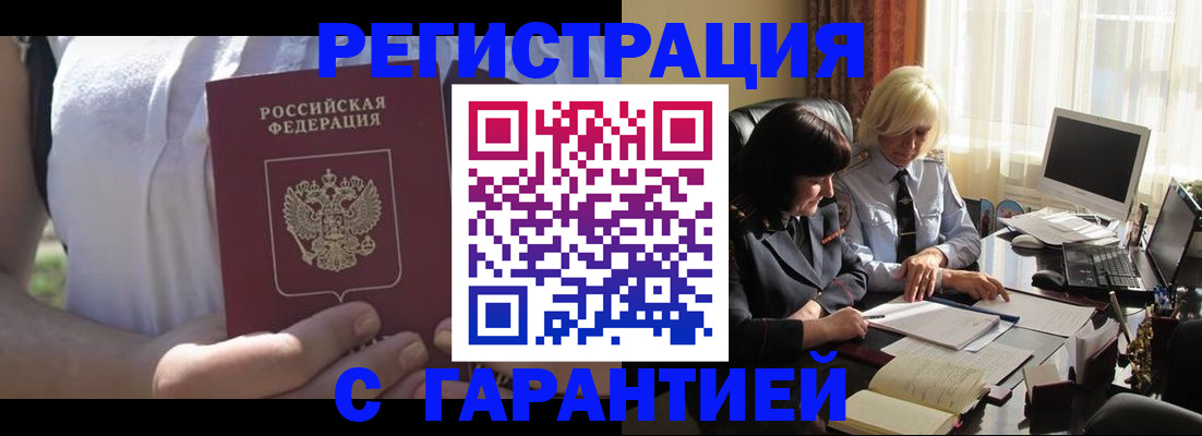 временная регистрация законно в Никольском