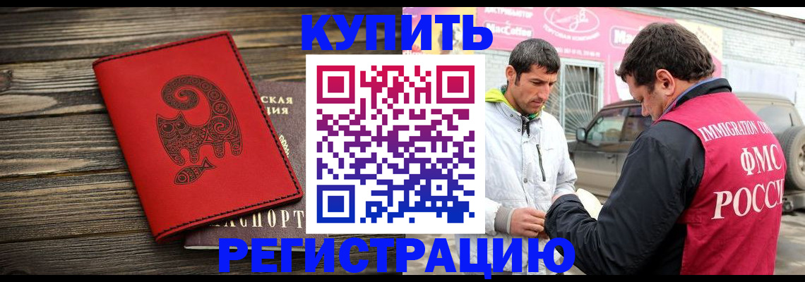 временная регистрация купить в Никольском